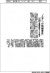 「上方への局面変化」　３月の景気一致指数　基調判断を上方修正