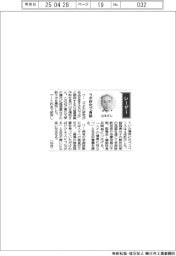 経営ひと言／島津製作所・山本靖則社長「ラボ研究で貢献」