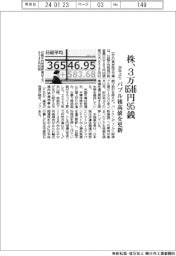 株、３万６５４６円９５銭　３４年ぶり－バブル後高値を連日更新