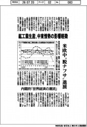 米欧中“脱ナフサ”進展　鉱工業生産、中東情勢の影響軽微　内閣府「世界経済の潮流」