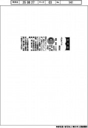 ユビテック、社長に池田学氏
