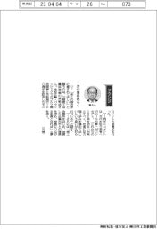経営ひと言／川越商工会議所会頭・原敏成さん「次の１００年明るく」