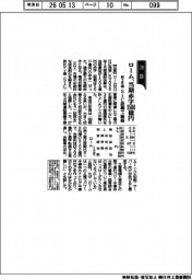 ロームの前３月期、当期赤字１５８４億円　ＳｉＣ設備で減損