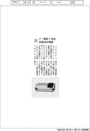 アドバンテスト／ナノ微粒子対応　高精度計測器