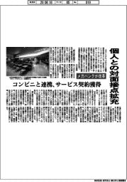 メガバンク、個人との対面接点拡充　コンビニと連携、サービス契約J獲得