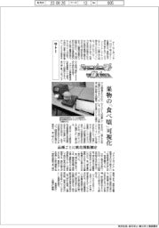 ニューノーマルで輝く(90)サトー 果物の「食べ頃」可視化、品種ごとに軟化関数測定