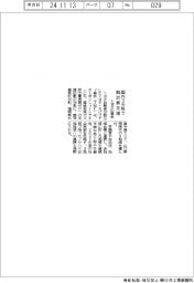 トヨタ・モビリティ基金、国内３カ所で脱炭素支援
