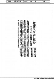 伊藤忠、米社に出資　アニメ・キャラライセンス、北米展開を加速