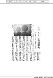 レゾナック、仏社と８インチＳｉＣ基板を共同開発
