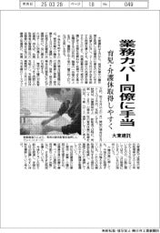 大東建託、業務カバーの同僚に手当支給　育児・介護休取得しやすく