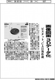 ビスタット、画像図面を3Dデータ化 CAD用作成