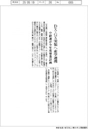 中経連が今年度事業計画、ＤＸ・ＧＸ実装へ産学連携