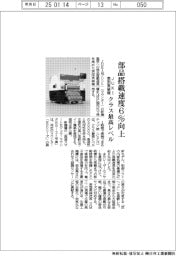 JUKI、部品搭載速度６％向上　表面実装機クラス最高レベル