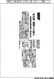 武田薬、通期下方修正　後発薬市場浸透で利益圧迫