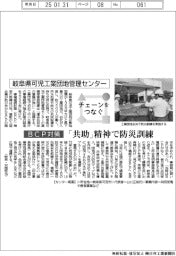 チェーンをつなぐ/岐阜県可児工業団地管理センター 「共助」精神で防災訓練