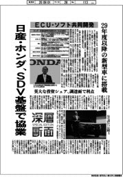 深層断面／日産・ホンダ、ＳＤＶ基盤で協業　