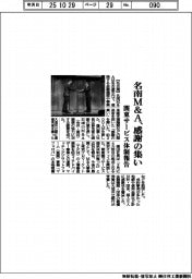 名南Ｍ＆Ａ、感謝の集い　関東サービス体制報告