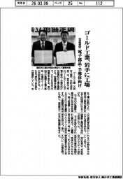 ゴールド工業、岩手に工場　電子部品・半導体向け包装資材生産