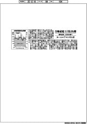 白物家電の国内出荷、１１月０・４％増　ルームエアコンけん引　ＪＥＭＡ調べ