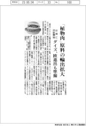 ダイズ、「植物肉」原料の輸出拡大　台湾に供給開始　欧進出も準備