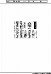 経営ひと言／埼玉機器・山本憲男社長「心機一転のロゴ」
