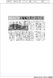 スズキ印子会社、４輪輸出累計３００万台