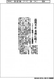 ベリサーブ、品質不正を未然に防ぐ　管理ツール新機能