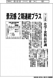 １０－１２月期の景況感、２期連続プラス　化学・食料品好調　財務省・内閣府調べ
