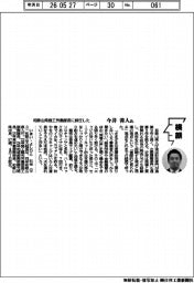 横顔／和歌山県商工労働部長に就任した今井善人氏