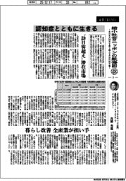 産業ＴＲＥＮＤ／縮小社会ニッポンの航海図（３）認知症とともに生きる