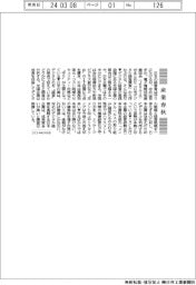 産業春秋／日本企業は〝攻め〟が苦手？