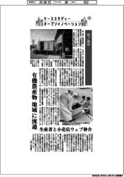 ケーススタディー　オープンイノベーション（６９）坂ノ途中