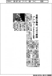 安川電機とソフトバンク、柔軟な物体、ロボで把持　フィジカルＡＩ活用