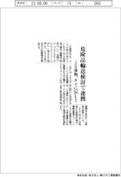 ＪＲ貨物、タイＧＭＬと危険品輸送検討で連携