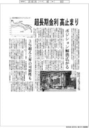 超長期金利、高止まり