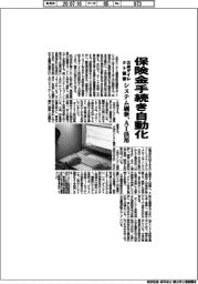 三井ダイレクト損保、保険金手続き自動化