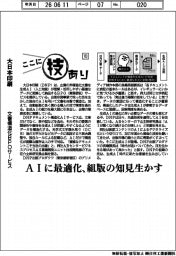 ここに技あり(113)大日本印刷 文書構造化BPOサービス