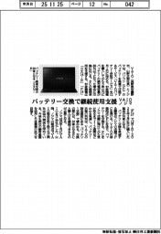 ＶＡＩＯとノジマ、バッテリー交換で継続使用支援