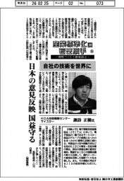 産業標準化の若き旗手／～規格づくりで価値創出～⑨　ＫＯＡ技術戦略センターマイスター諏訪正樹氏　自社の技術を世界に