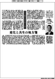 卓見異見／中小企業の未来を拓くために　公益社団法人中小企業研究センター理事長（みずほフィナンシャルグループ顧問）林信秀