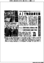 点描／オフィス家具メーカー、AIで物流倉庫支援　データと連携出荷効率化
