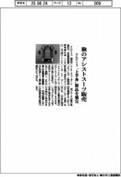 アルケリス、独のアシストスーツ販売　「上半身」製品を補完