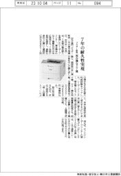 ブラザー販売、7年の耐久性実現 レーザープリンター・複合機7種発売
