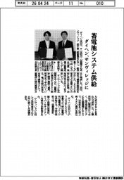 ダイヘン、蓄電池システム供給　サンヴィレッジに