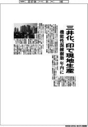 三井化、インドで機能性混練樹脂を年内生産　