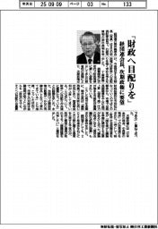 経団連会長、「財政へ目配りを」　次期政権に要望