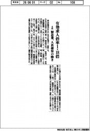 ４月の有効求人倍率、１・１８倍　製造業、人員確保の動き