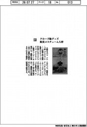 大阪水上バス／クルーズ船グッズ　船長コスチューム人形