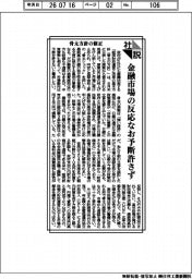 社説／骨太方針の修正　金融市場の反応なお予断許さず