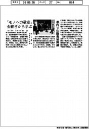 ｈｉｄｅ　ｋａｓｕｇａ、「モノへの敬意」金継ぎから学ぶ　都内で体験教室開講